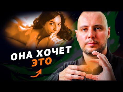 Видео: МЕТОД СООТВЕТСТВИЯ: этого ТАЙНО ХОЧЕТ КАЖДАЯ женщина, НО НЕ говорит / КАК ВЛЮБИТЬ в себя девушку