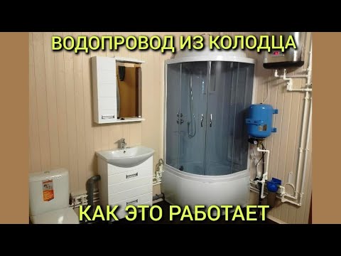 Видео: Водопровод на даче из колодца.  Водоснабжение частного дома из колодца, установка септика Посейдон.