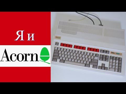 Видео: Я И ACORN ARCHIMEDES - РЕДКИЕ КОМПЬЮТЕРЫ - ЭКСКЛЮЗИВНЫЕ ИГРЫ