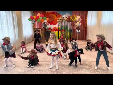 Видео: Wild West dance Колектив «Зіроньки» (гр. Веселі каченята) ЗДО 154 м. Львів