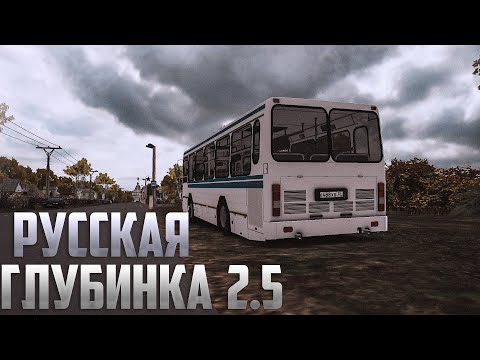 Видео: OMSI 2 - РУССКАЯ ГЛУБИНКА 2.5.1 ВЫШЛА! РЕЙС НА MArZ 4219