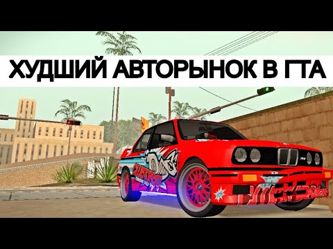 Видео: ХУДШИЙ АВТОРЫНОК В САМПЕ 🛖 СНЯЛИ АДМИНОВ 