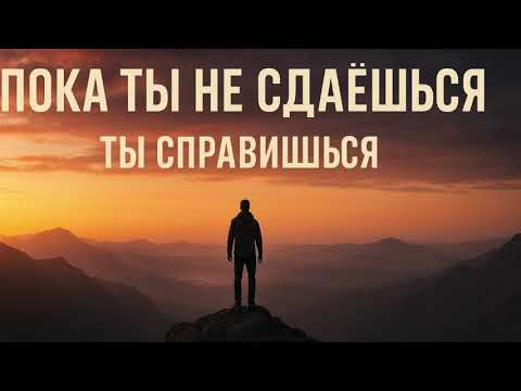 Видео: МОТИВАЦИЯ ДЛЯ НОВОГО ДНЯ