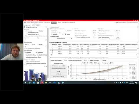 Видео: Вебинар "Подбор компрессоров и агрегатов в программе CoolSelector2" (запись вебинара 19.05.2020)