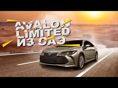 Видео: Цены на восстановленные Toyota Avalon в Эмиратах. Авто из ОАЭ