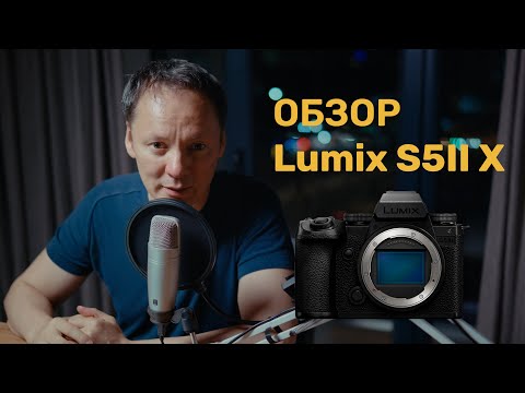 Видео: Обзор Lumix S5II X | Большие возможности для небольшой камеры