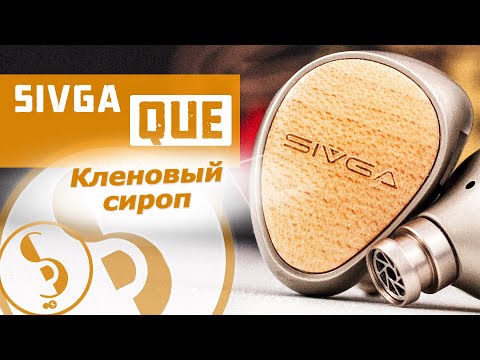 Видео: SIVGA QUE обзор наушников – Душевно и тепло!