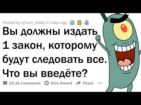 Видео: ТЕПЕРЬ ВСЕ ДОЛЖНЫ ВЫПОЛНЯТЬ 1 ВАШ ЗАКОН. ЧТО ВЫ ВВЕДЁТЕ?