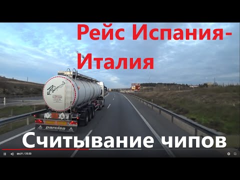 Видео: Рейс с Испании на Италию.Считывание чипов.