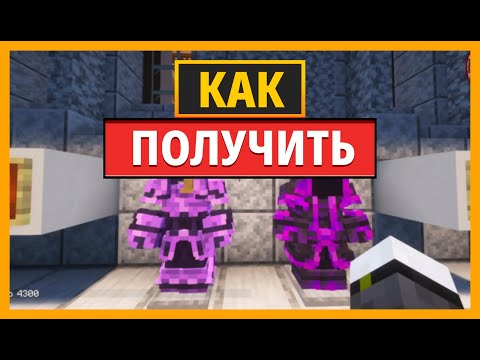 Видео: КАК СОЗДАТЬ ДОСПЕХИ И ИНСТРУМЕНТЫ ДУШИ В МАЛУМЕ ДЛЯ МИННЕСОТЫ