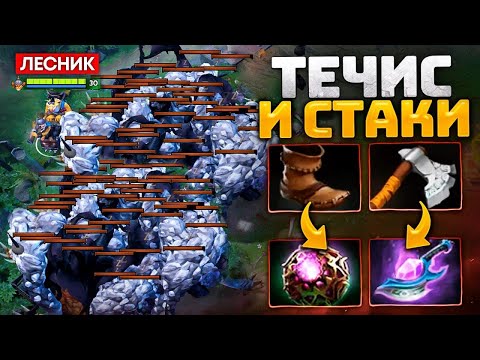 Видео: Лесной МИНЁР и СТАКИ.. РЕПОРТ или ЛАЙК? Techies Dota 2 (ft. Травоман)