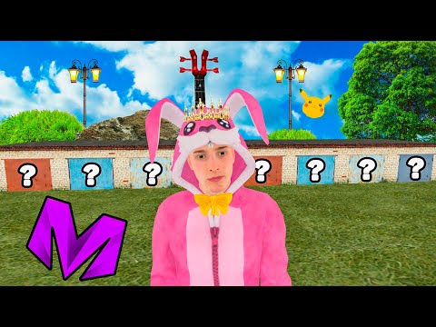 Видео: УГАДАЙ ГАРАЖ и ЗАБЕРИ ТАЧКУ на МАТРЕШКА РП (crmp mobile)