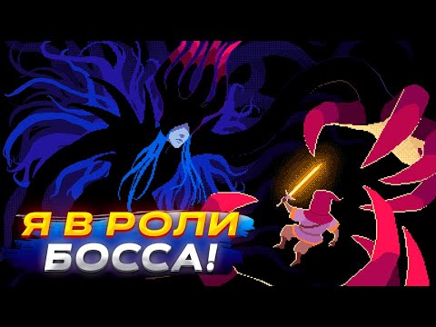 Видео: Я в роли босса из Dark Souls! Победа за мной?! - The Dark Queen Of Mortholm (Часть #1)