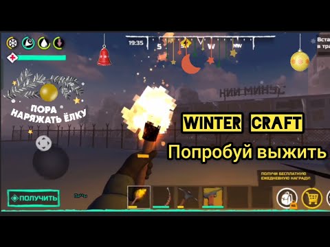 Видео: ПОПРОБУЙ ВЫЖИТЬ В ЗИМНЕМ ЛЕСУ/WINTER CRAFT КРАТКИЙ ОБЗОР