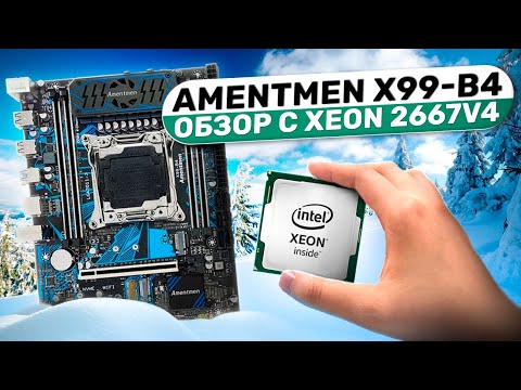 Видео: Amentmen x99-B4. Обзор с Xeon 2667v4