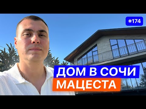 Видео: Купить дом в Сочи 2025 — реальные цены, лучшие районы и подводные камни