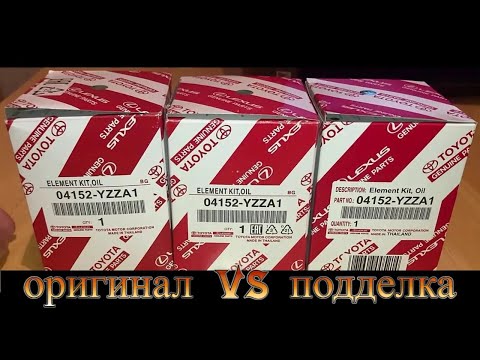 Видео: ФИЛЬТР МАСЛЯНЫЙ ТОЙОТА Оригинал Vs подделка (Контрафакт).04152YZZA1. Как отличить. (1 часть)