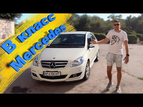 Видео: Установка ГБО на Mercedes -Benz B class