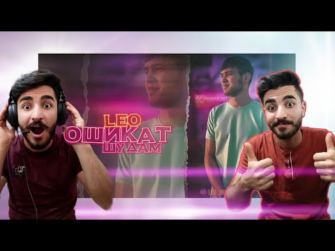 Видео: 😍ری اکشن به موزیک ارام تاجیک | Лео - Ошикат шудам | Leo - Oshiqat shudam ⚡