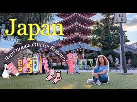 Видео: Наш первый день в Японии 🇯🇵 | Что мы привезли и первые впечатления ☕🎎🧦