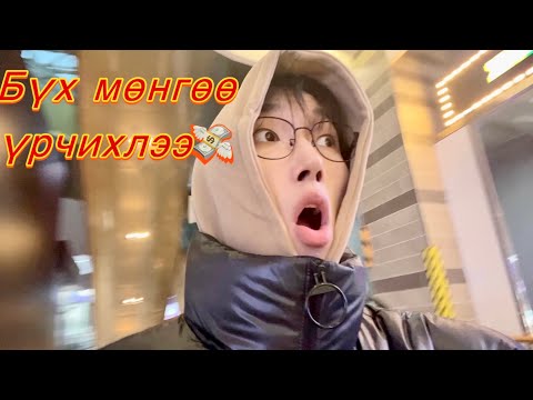 Видео: Солонгост ТАНСАГ ХООЛ + ҮНЭТЭЙ КИНО ҮЗСЭН НЬ!