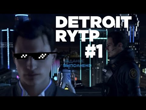 Видео: DETROIT: ГОВОРИТЬ С ЧЕЛОВЕКОМ RYTP COLLAB #1