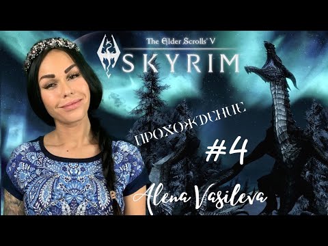 Видео: The Elder Scrolls V: Skyrim - Я КОЛДУН ? | СТРИМ #4