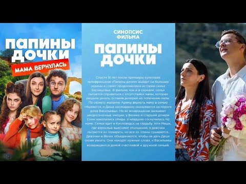 Видео: Папины дочки. Мама вернулась|| фрагменты из фильма 🎥 || обновленно 2