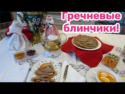 Видео: Блинчики для людей с диабетом - 2 типа ! С добавлением гречневой муки 🥞#кухня #рецепт #простойрецепт