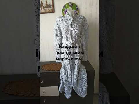 Видео: Ірландське мережево гачком