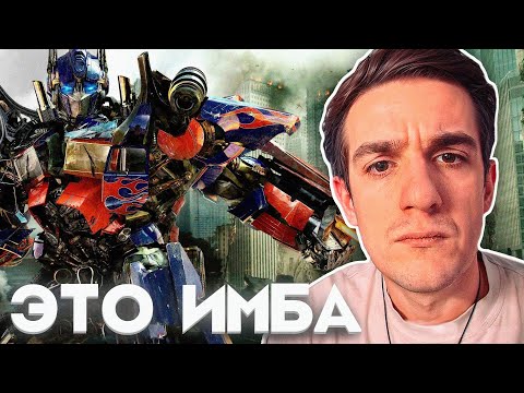 Видео: РЕАКЦИЯ ЭВЕЛОНА НА ТРАНСФОРМЕРЫ \ ЭВЕЛОН СМОТРИТ ТРАНСФОРМЕРЫ 1 ЧАСТЬ
