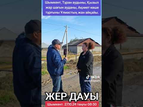 Видео: Жер дауы. Онсызда зорға баспана салып күн көріп отырған жанның үйіне кім көз тікті екен?