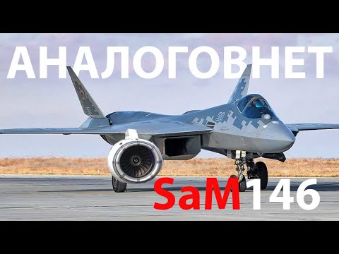 Видео: Донорское сердце Суперджета и Су-57? Одно на двоих?