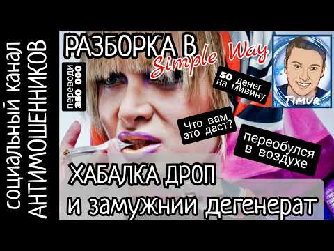 Видео: Филиалы Шрёдингера или разборки в странной компании /СКАМ: вызов принят! /канал антимошенников