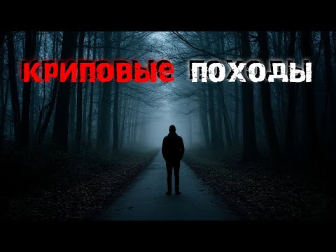 Видео: Три истории о том, как поход в лес обернулся кошмаром. Страшные истории