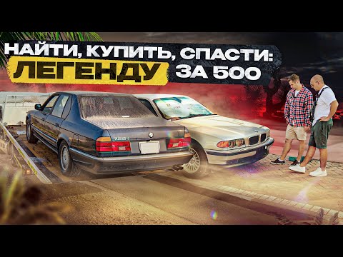 Видео: Откопали СОКРОВИЩЕ! M5, AMG , GT-R - за копейки