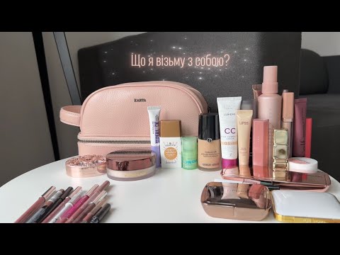 Видео: Моя дорожня косметичка. Топ осінніх олівців для губ✨