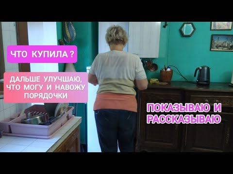 Видео: 237 ЧТО КУПИЛА?УЛУЧШАЮ,УБИРАЮ.ТАК ПРОХОДИТ ДЕНЬ #жизнь #испания #життя #мойдень #яэлла #уборка #как