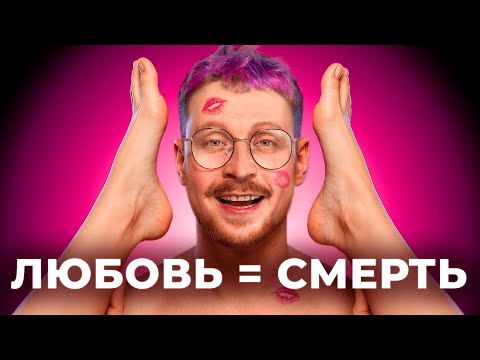 Видео: Если вы ЛЮБИЛИ, вы делали это НЕПРАВИЛЬНО