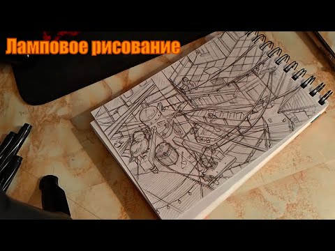 Видео: Ламповое рисование| Кайф от перспективы |ASMR sketching