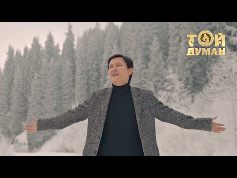 Видео: Нұржан Халжан - Жүрекке әмір жүрмейді