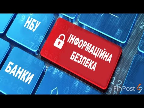 Видео: Захист периметра комп'ютерних мереж. Міжнародні стандарти інформаційної безпеки. Механізми захисту.