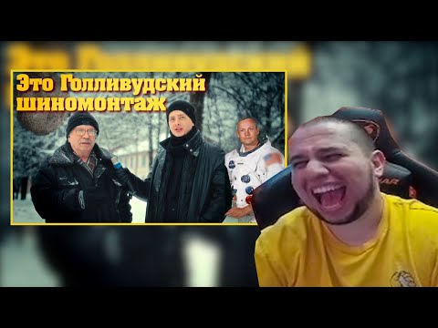 Видео: МАНУРИН СМОТРИТ БЫЛИ ЛИ АМЕРИКАНЦЫ НА ЛУНЕ? ОПРОС 2024
