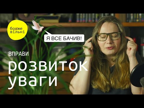 Видео: РОЗВИТОК УВАГИ. Концентрація. Таблиці Шульте. Вправи.