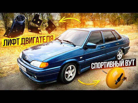 Видео: СПОРТ ВУТ | ЛИФТ ДВИГАТЕЛЯ | МАТИЗКИ | окантовка выхлопа на бампер 2115.
