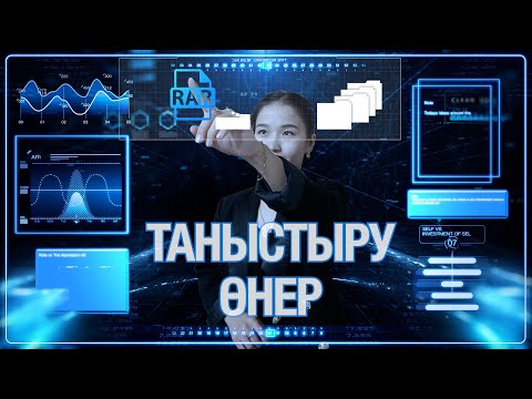 Видео: Жас маман таныстыру: Голограмма және жасанды интеллект жобасы #tt_87078270539