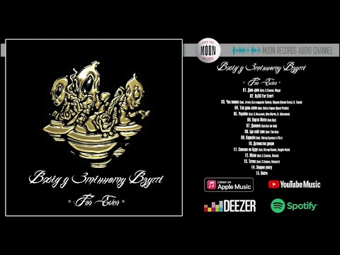 Видео: Вхід у змінному взутті - For Ever | Full Album