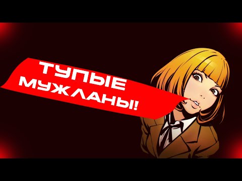 Видео: Женщины, которые строят культ ненависти к мужчинам
