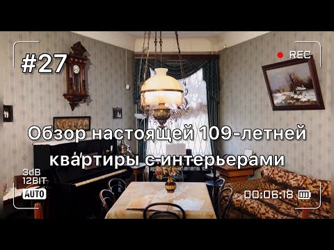 Видео: Прогулка по исторической квартире с интерьерами. В гостях у Елизаровых