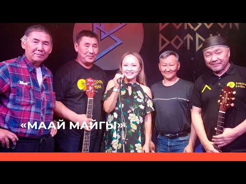 Видео: «Маай Майгы»  (14.12.22)